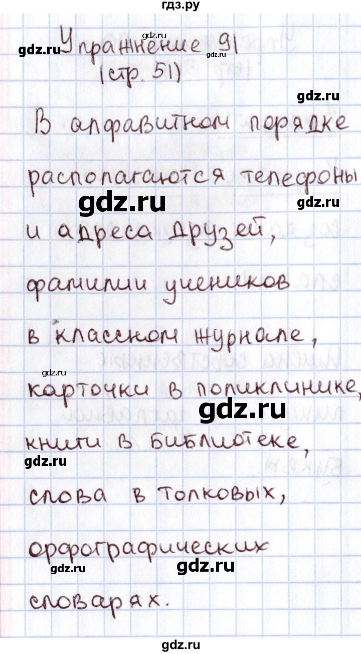 ГДЗ по русскому языку 1 класс Климанова   упражнение - 91, Решебник №2 к учебнику 2016