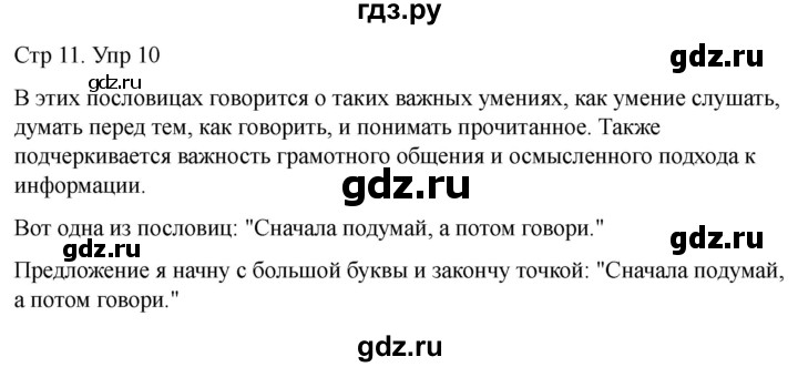 ГДЗ по русскому языку 1 класс Климанова   упражнение - 10, Решебник 2023