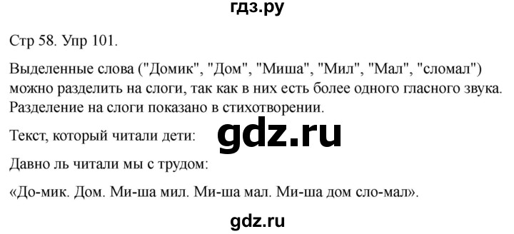 ГДЗ по русскому языку 1 класс Климанова   упражнение - 101, Решебник 2023