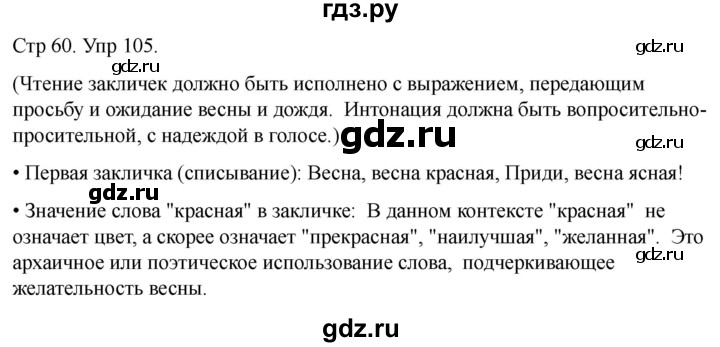 ГДЗ по русскому языку 1 класс Климанова   упражнение - 105, Решебник 2023