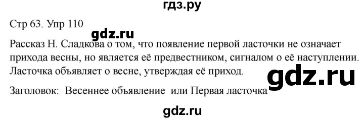 ГДЗ по русскому языку 1 класс Климанова   упражнение - 110, Решебник 2023