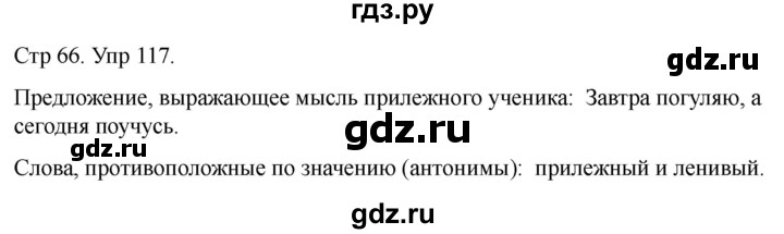 ГДЗ по русскому языку 1 класс Климанова   упражнение - 117, Решебник 2023