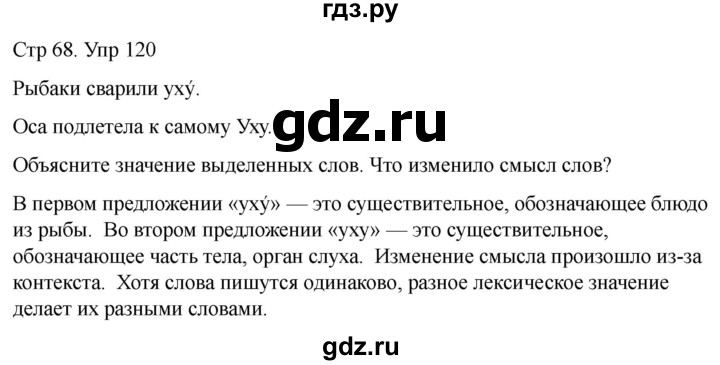 ГДЗ по русскому языку 1 класс Климанова   упражнение - 120, Решебник 2023