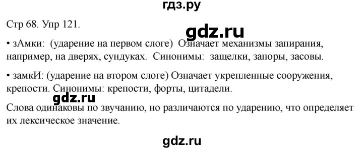 ГДЗ по русскому языку 1 класс Климанова   упражнение - 121, Решебник 2023