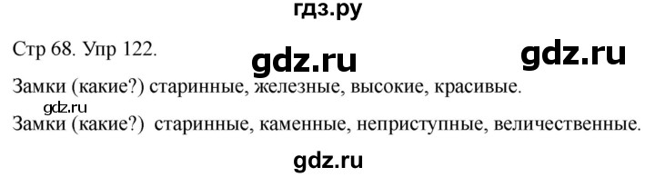 ГДЗ по русскому языку 1 класс Климанова   упражнение - 122, Решебник 2023