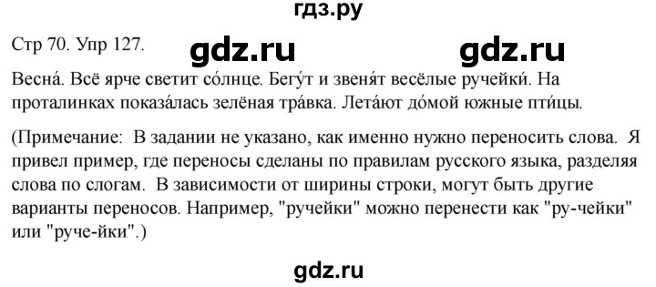 ГДЗ по русскому языку 1 класс Климанова   упражнение - 127, Решебник 2023