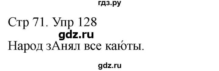 ГДЗ по русскому языку 1 класс Климанова   упражнение - 128, Решебник 2023