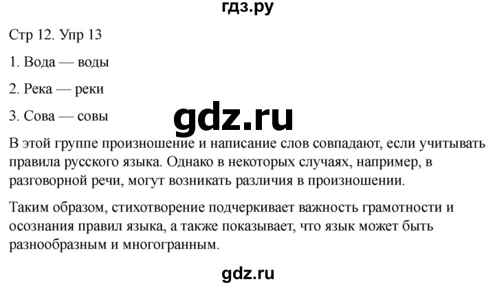 ГДЗ по русскому языку 1 класс Климанова   упражнение - 13, Решебник 2023