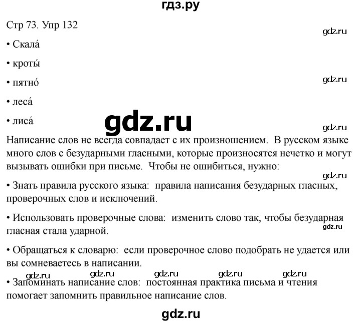 ГДЗ по русскому языку 1 класс Климанова   упражнение - 132, Решебник 2023