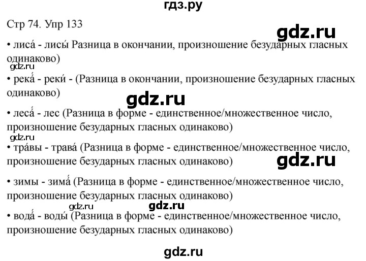 ГДЗ по русскому языку 1 класс Климанова   упражнение - 133, Решебник 2023