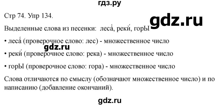 ГДЗ по русскому языку 1 класс Климанова   упражнение - 134, Решебник 2023