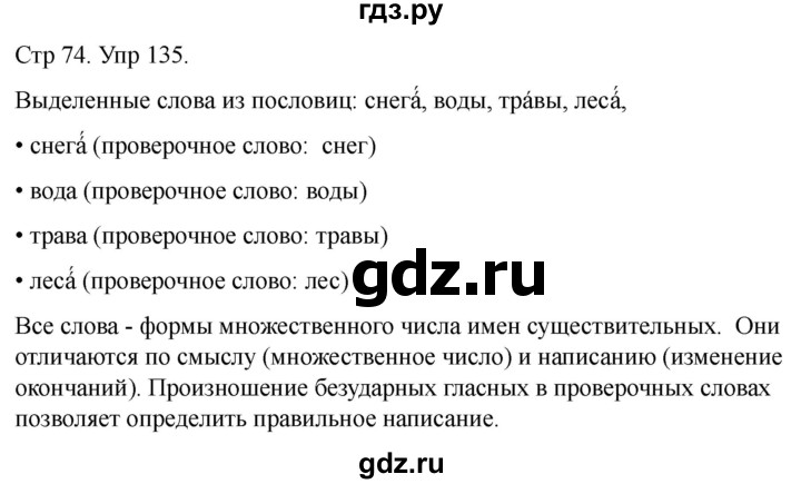 ГДЗ по русскому языку 1 класс Климанова   упражнение - 135, Решебник 2023