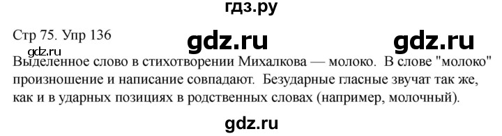 ГДЗ по русскому языку 1 класс Климанова   упражнение - 136, Решебник 2023