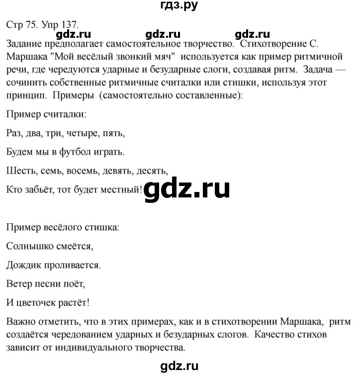 ГДЗ по русскому языку 1 класс Климанова   упражнение - 137, Решебник 2023