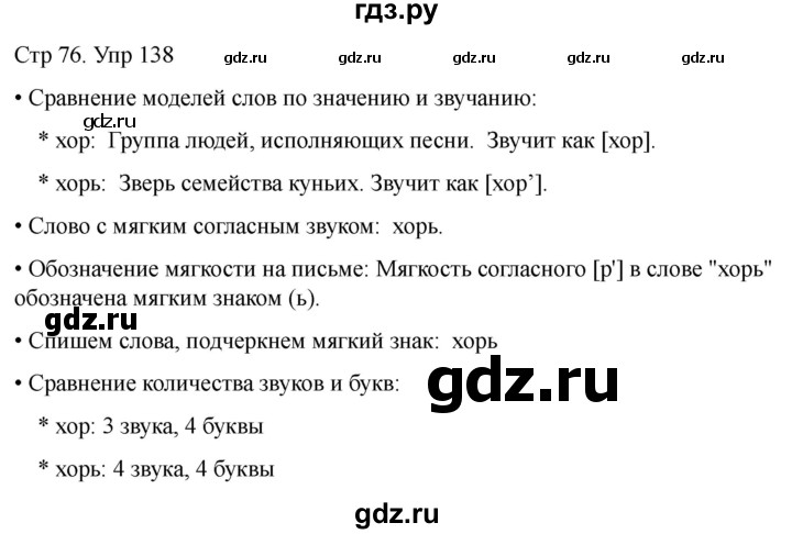 ГДЗ по русскому языку 1 класс Климанова   упражнение - 138, Решебник 2023