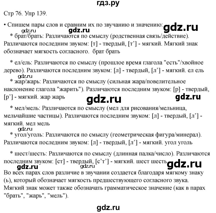 ГДЗ по русскому языку 1 класс Климанова   упражнение - 139, Решебник 2023