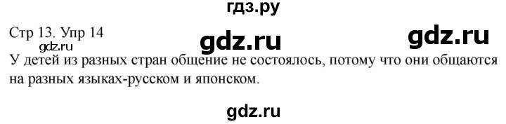 ГДЗ по русскому языку 1 класс Климанова   упражнение - 14, Решебник 2023