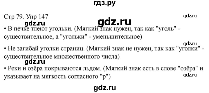 ГДЗ по русскому языку 1 класс Климанова   упражнение - 147, Решебник 2023