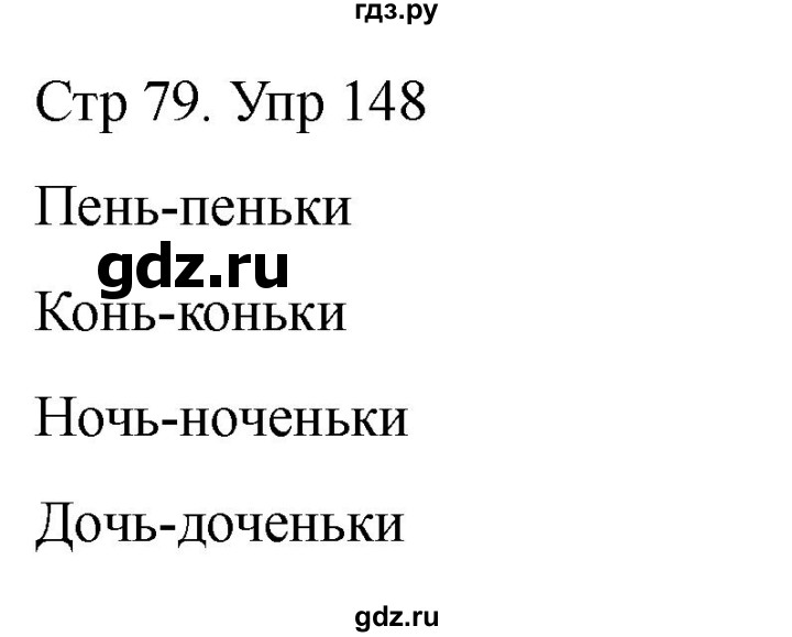 ГДЗ по русскому языку 1 класс Климанова   упражнение - 148, Решебник 2023