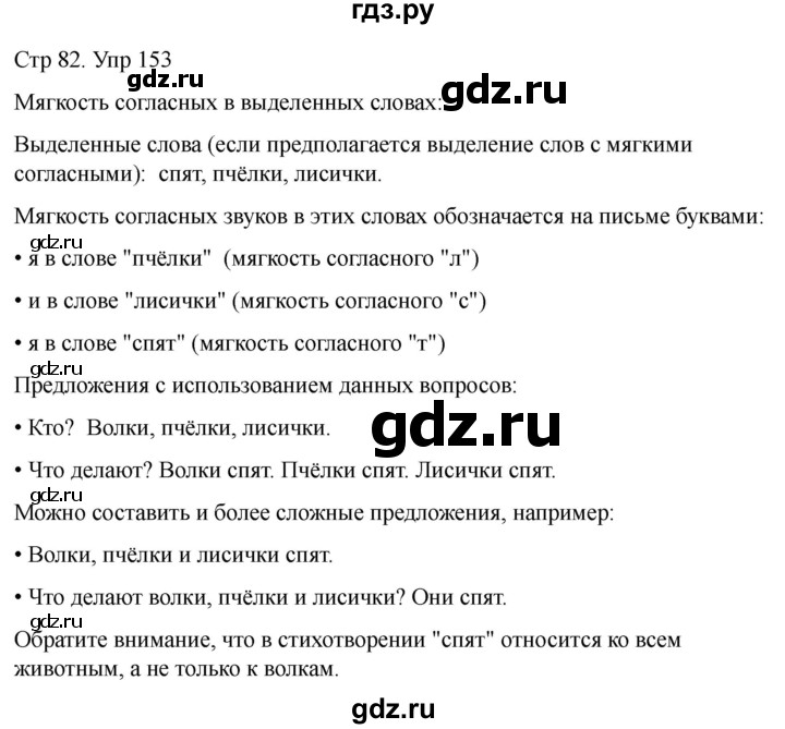 ГДЗ по русскому языку 1 класс Климанова   упражнение - 153, Решебник 2023