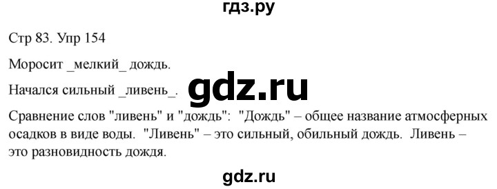 ГДЗ по русскому языку 1 класс Климанова   упражнение - 154, Решебник 2023
