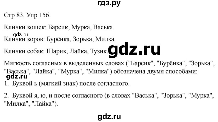 ГДЗ по русскому языку 1 класс Климанова   упражнение - 156, Решебник 2023