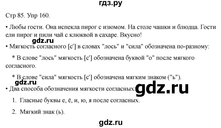 ГДЗ по русскому языку 1 класс Климанова   упражнение - 160, Решебник 2023