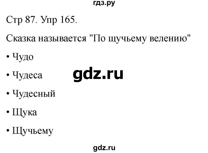 ГДЗ по русскому языку 1 класс Климанова   упражнение - 165, Решебник 2023