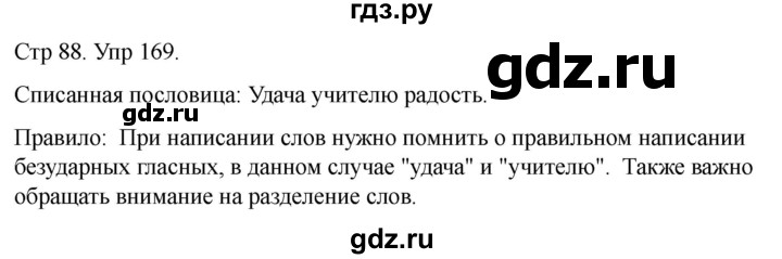 ГДЗ по русскому языку 1 класс Климанова   упражнение - 169, Решебник 2023