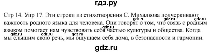 ГДЗ по русскому языку 1 класс Климанова   упражнение - 17, Решебник 2023