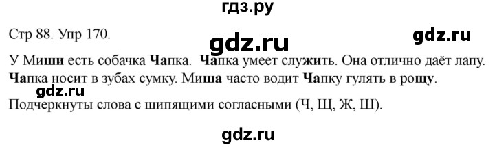 ГДЗ по русскому языку 1 класс Климанова   упражнение - 170, Решебник 2023