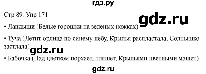 ГДЗ по русскому языку 1 класс Климанова   упражнение - 171, Решебник 2023