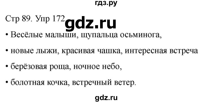 ГДЗ по русскому языку 1 класс Климанова   упражнение - 172, Решебник 2023