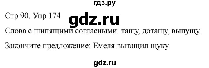 ГДЗ по русскому языку 1 класс Климанова   упражнение - 174, Решебник 2023