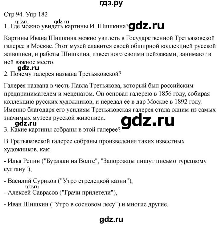 ГДЗ по русскому языку 1 класс Климанова   упражнение - 182, Решебник 2023