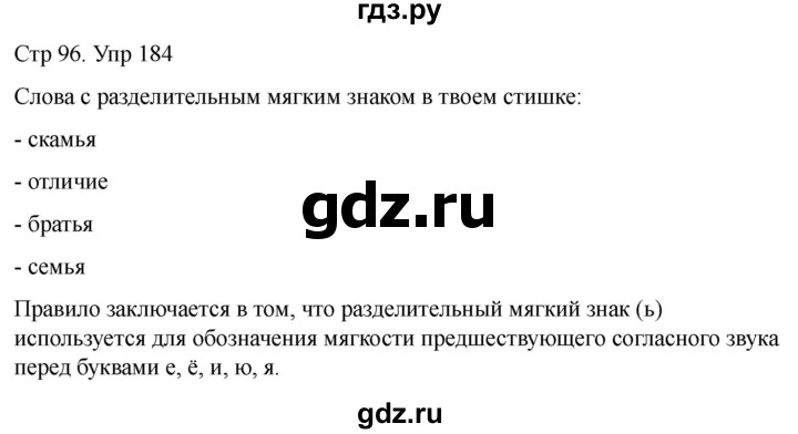 ГДЗ по русскому языку 1 класс Климанова   упражнение - 184, Решебник 2023