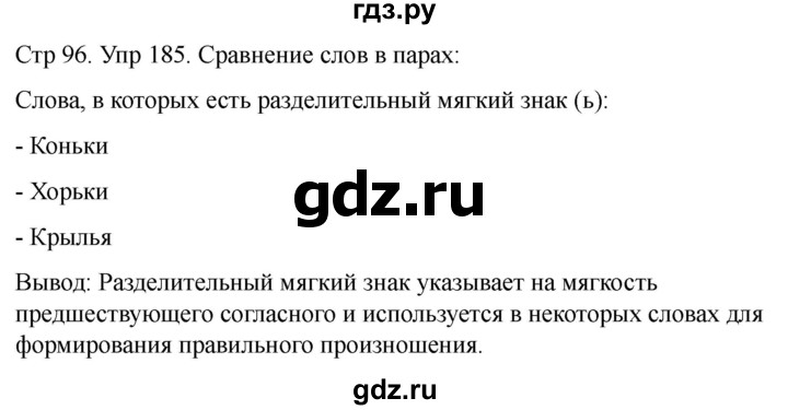 ГДЗ по русскому языку 1 класс Климанова   упражнение - 185, Решебник 2023