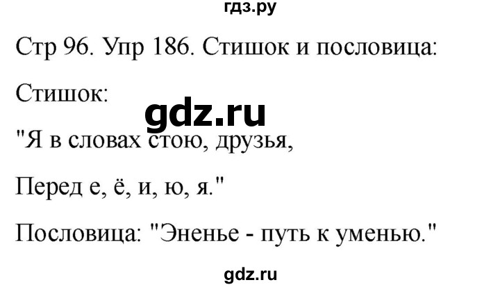 ГДЗ по русскому языку 1 класс Климанова   упражнение - 186, Решебник 2023