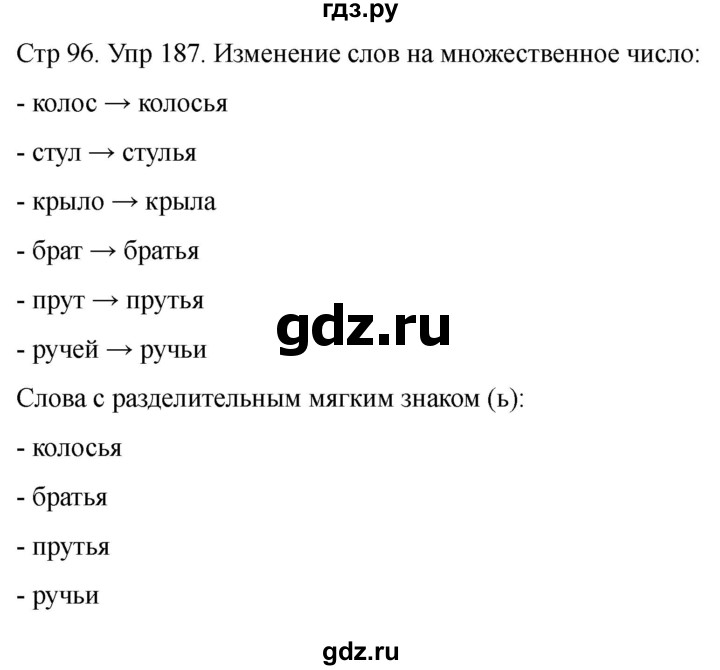 ГДЗ по русскому языку 1 класс Климанова   упражнение - 187, Решебник 2023