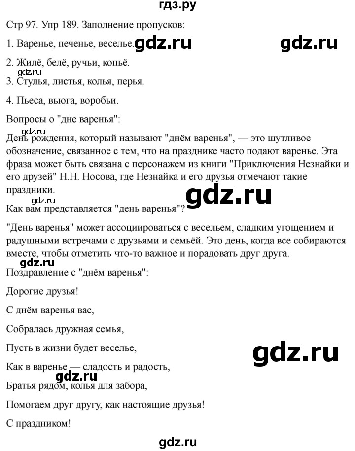 ГДЗ по русскому языку 1 класс Климанова   упражнение - 189, Решебник 2023