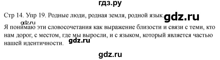 ГДЗ по русскому языку 1 класс Климанова   упражнение - 19, Решебник 2023