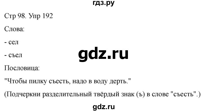 ГДЗ по русскому языку 1 класс Климанова   упражнение - 192, Решебник 2023