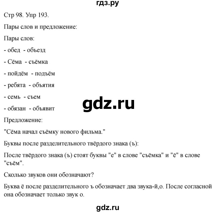 ГДЗ по русскому языку 1 класс Климанова   упражнение - 193, Решебник 2023