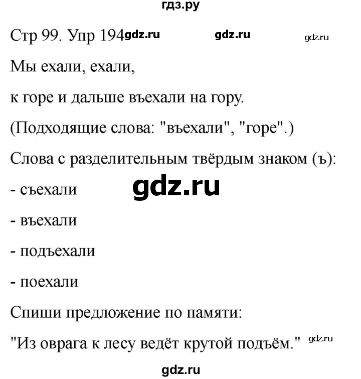 ГДЗ по русскому языку 1 класс Климанова   упражнение - 194, Решебник 2023