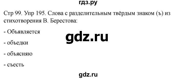 ГДЗ по русскому языку 1 класс Климанова   упражнение - 195, Решебник 2023