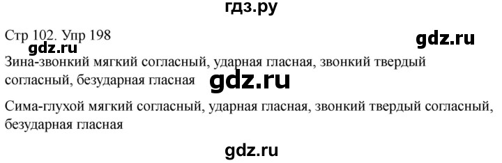 ГДЗ по русскому языку 1 класс Климанова   упражнение - 198, Решебник 2023