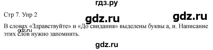 ГДЗ по русскому языку 1 класс Климанова   упражнение - 2, Решебник 2023