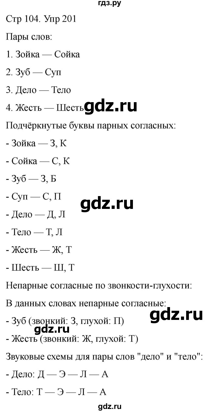 ГДЗ по русскому языку 1 класс Климанова   упражнение - 201, Решебник 2023