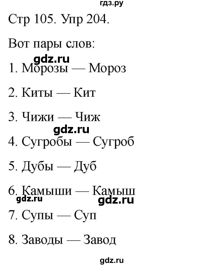 ГДЗ по русскому языку 1 класс Климанова   упражнение - 204, Решебник 2023