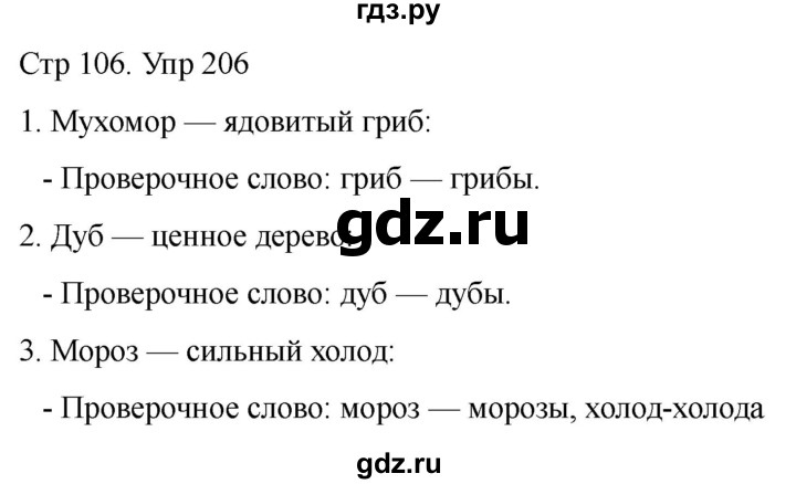 ГДЗ по русскому языку 1 класс Климанова   упражнение - 206, Решебник 2023